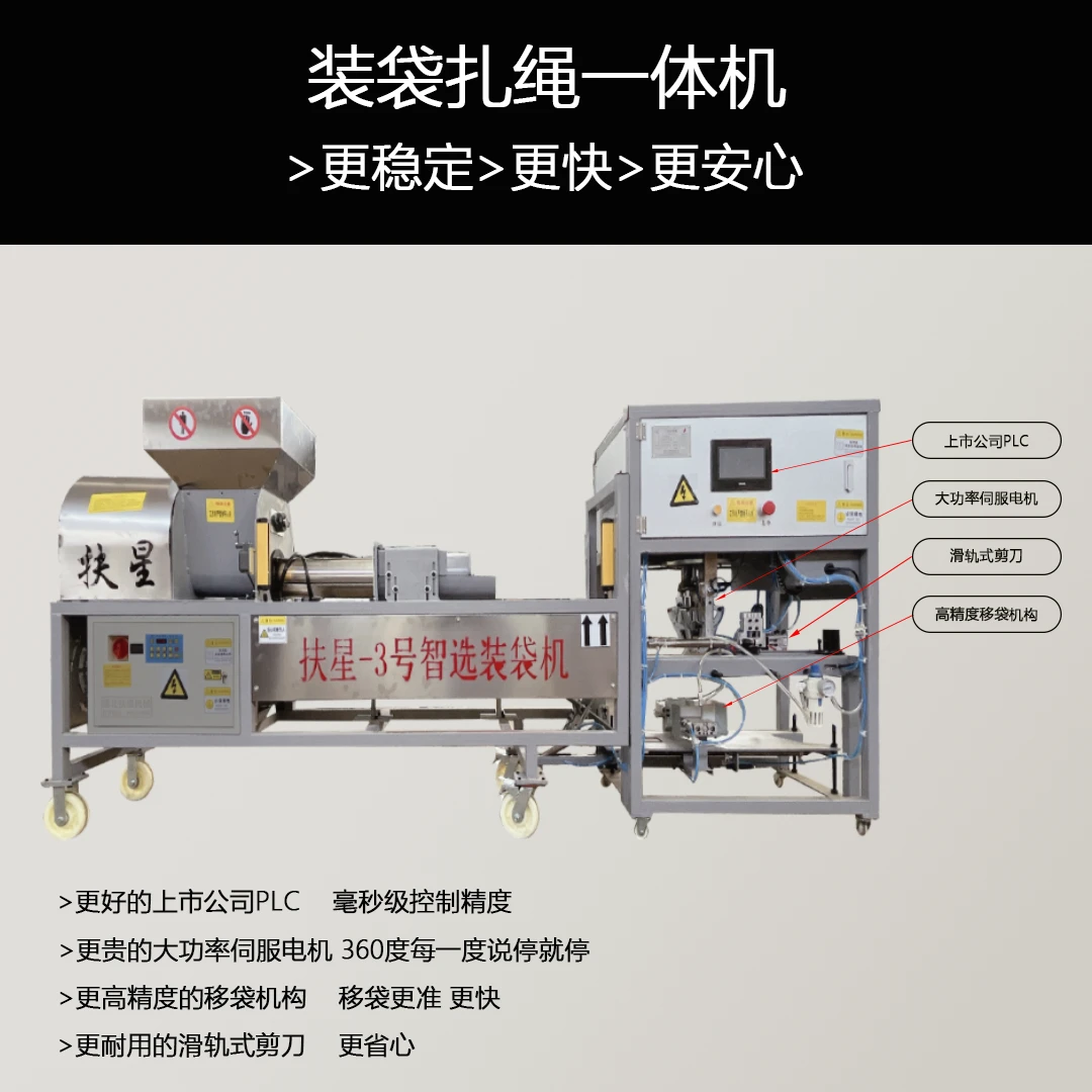 全自动食用菌装袋机智能扎绳一体机高效便捷