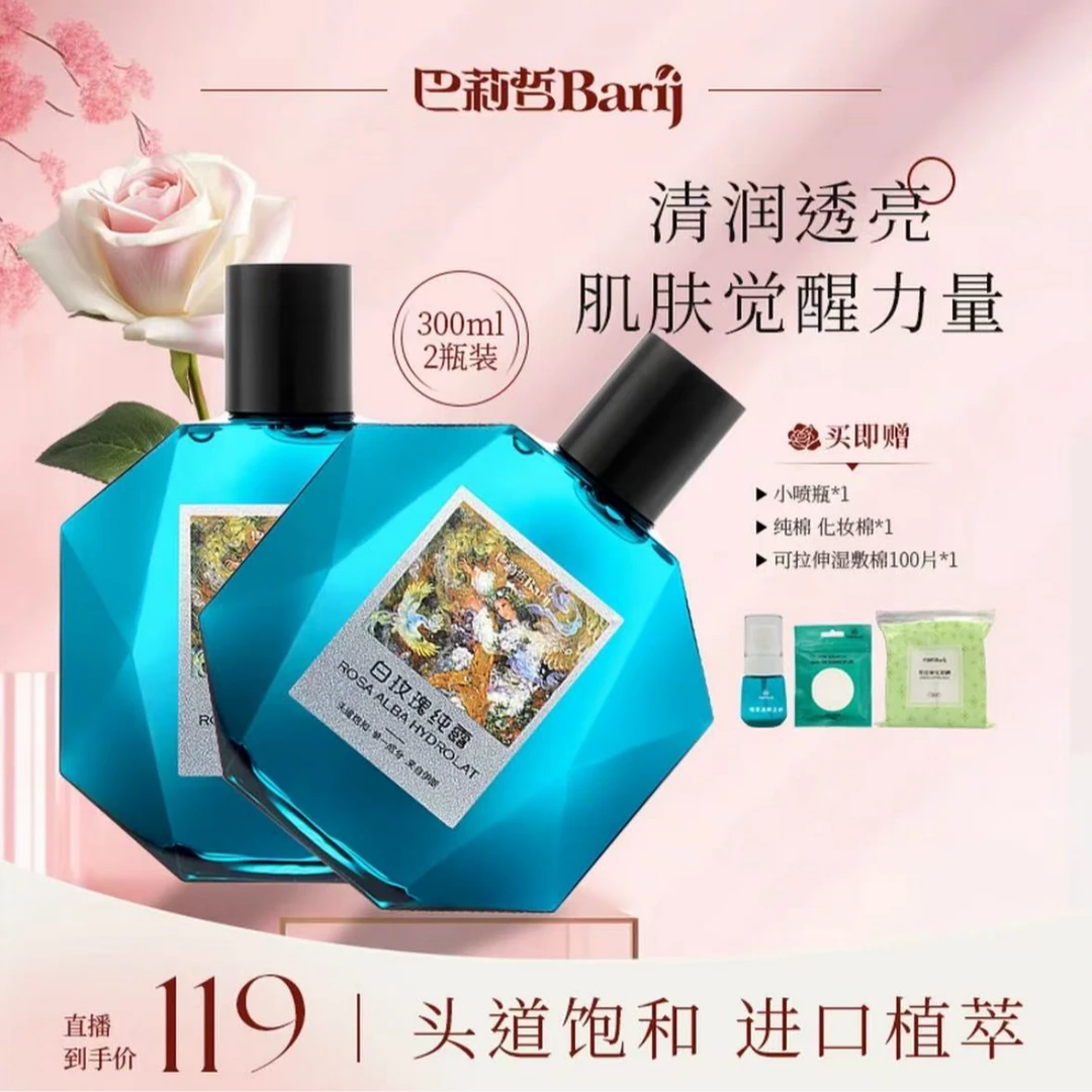 伊朗巴莉哲白玫瑰纯露补水焕亮柔嫩肌肤爽肤花水300ml