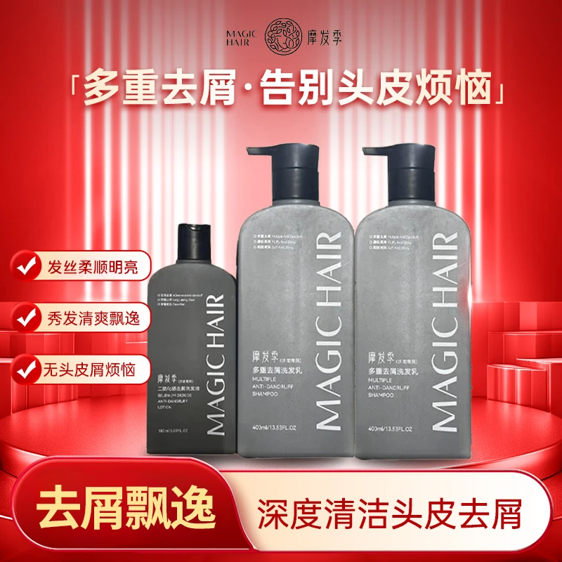 摩发季多重去屑洗发乳400ML*2+二硫化硒去屑洗发乳180ML*1