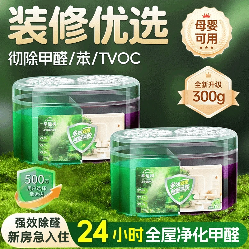 幸运树小绿罐双舱双色除醛宝新房专用装修去异味甲醛神器果冻凝胶