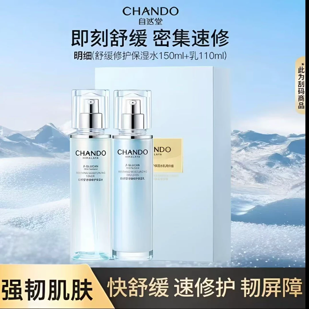 自然堂舒缓修护保湿水乳两件套保湿补水修护受损肌肤屏障礼盒