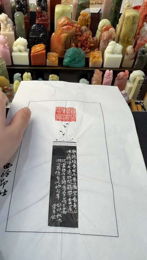 【闪购商品】昌化石印石编号编号拓片