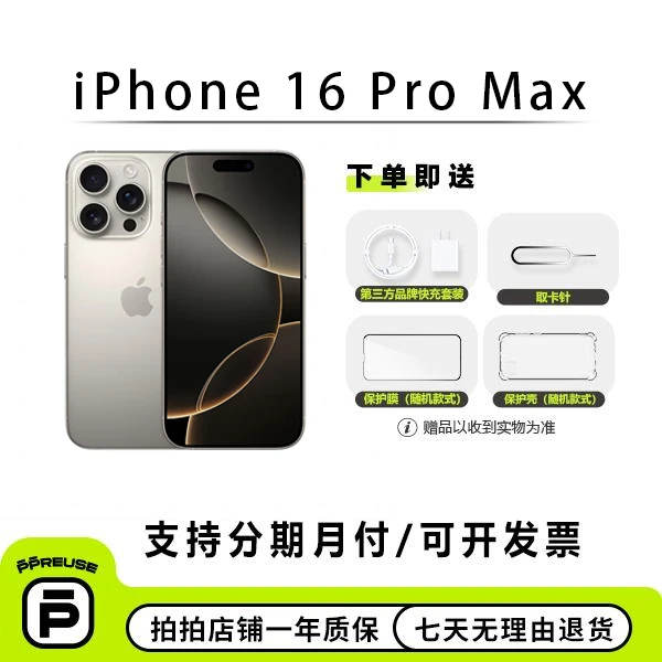 99新 Apple/苹果 【中秋特惠备用】iPhone 16 Pro Max 国行 全网通