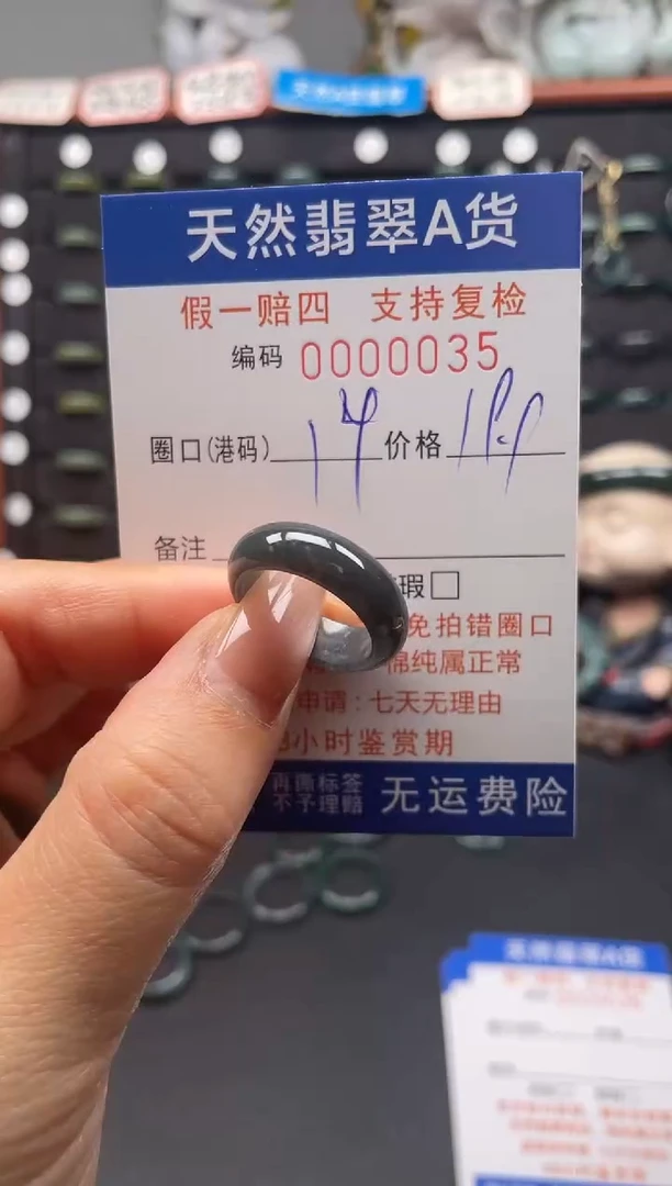 未镶嵌戒指翡翠14*0035