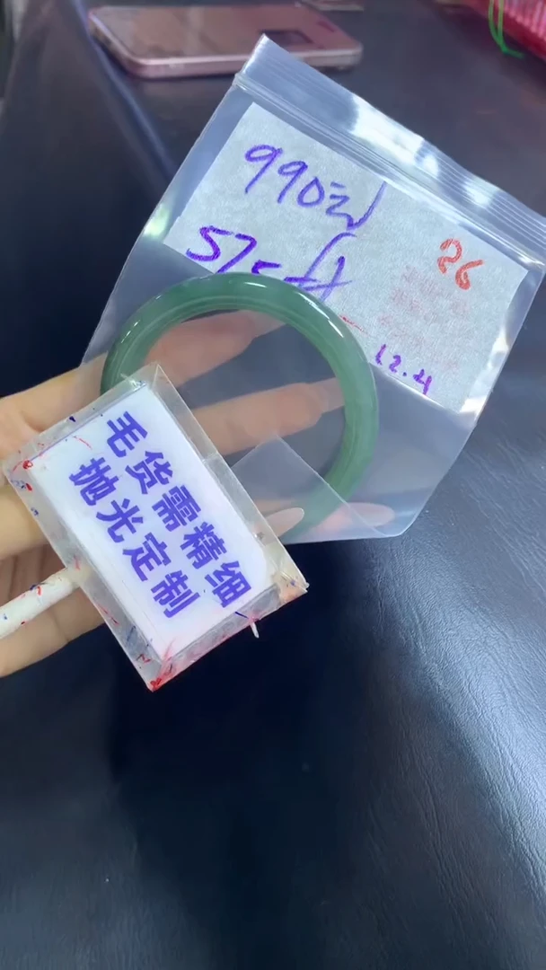 【闪购商品】定制翡翠未镶嵌毛货需精细抛光26+手镯57+990元