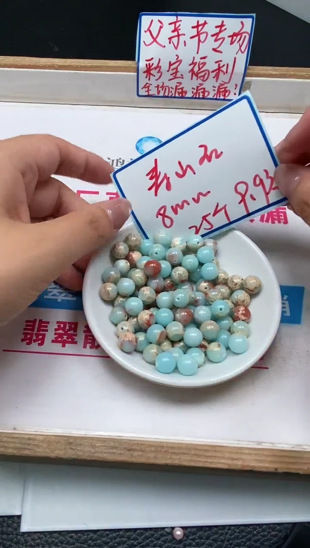 玛瑙/玉髓散珠未镶嵌B726寿山 石8mm25颗9.9元