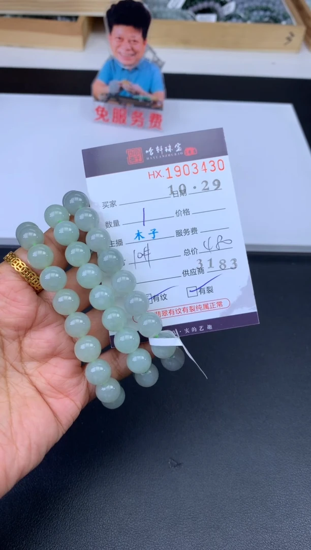 未镶嵌挂件翡翠哈轩 珠串1（有纹有裂）（多样性发其一）