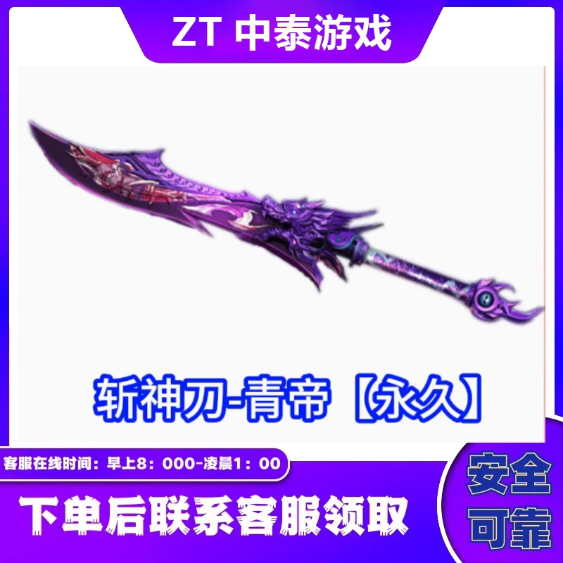 CF穿越火线斩神刀青帝永久非斩神刀御龙斩魔刀雷暴白龙破天斩魔