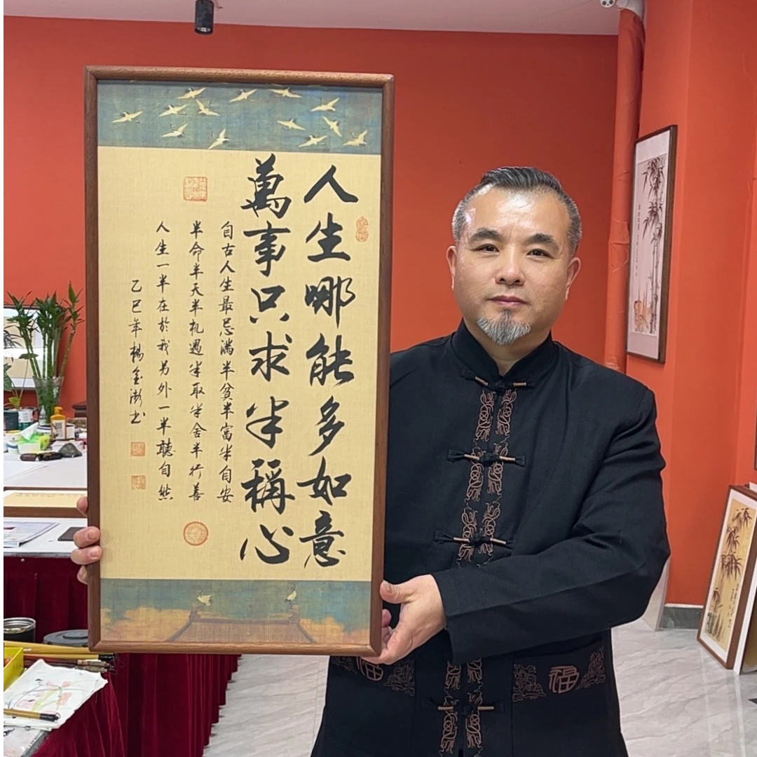 杨金澎手写作品/半称心（乌檀木原木框）/瑞鹤宣/36*69厘米左右