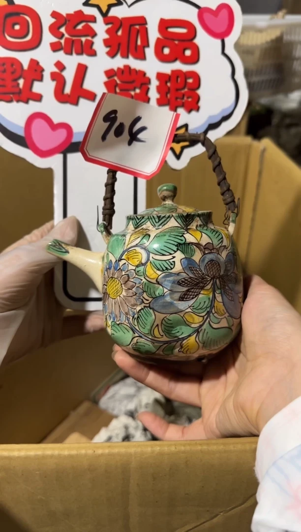 瓷片吃*呆瓷片中古回流孤品默认微瑕904