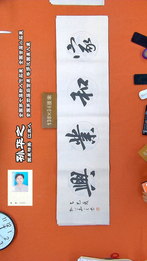 书法62孙华之书法作品