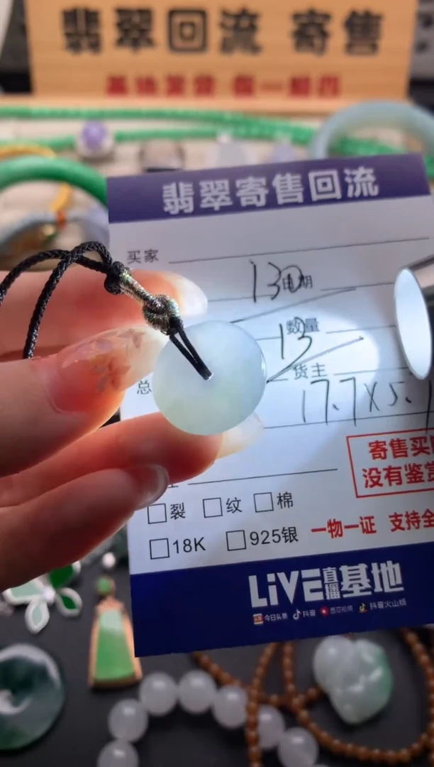 翡翠未镶嵌颈饰10136304