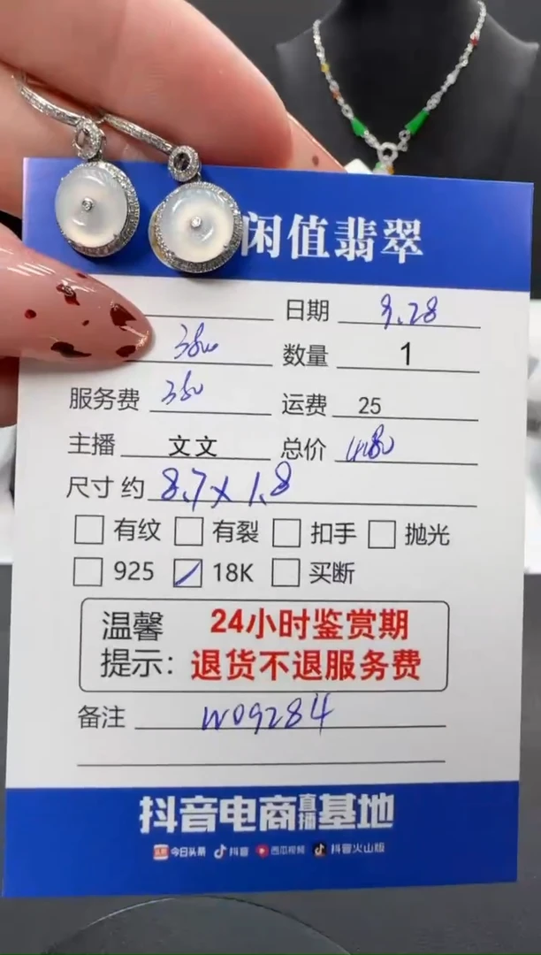 18K金镶嵌翡翠耳饰翡翠耳饰