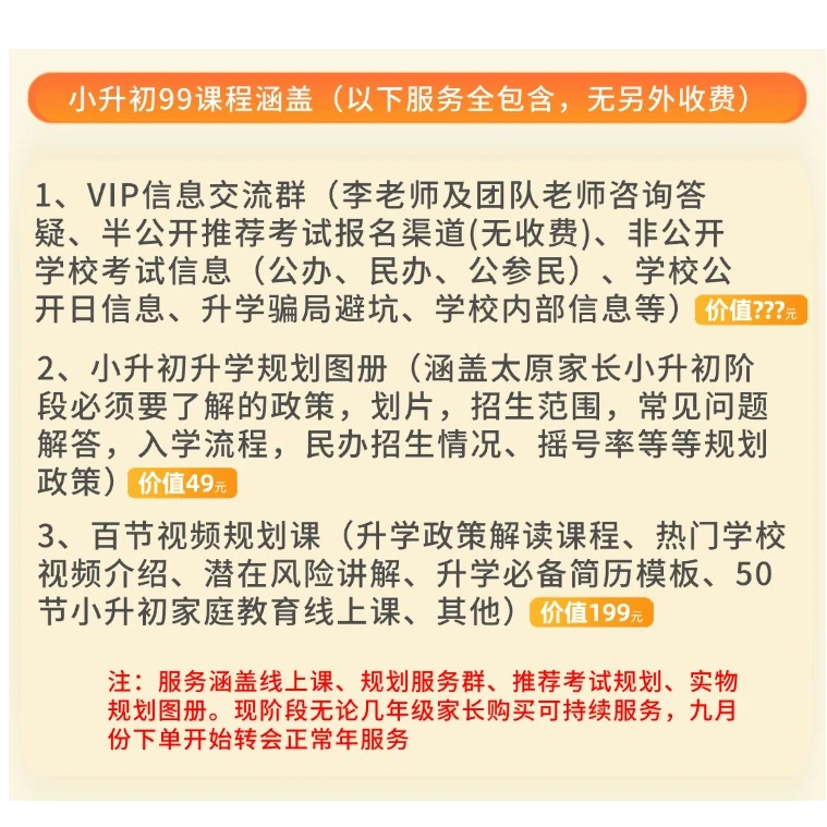 幼升小、小升初家长提前规划、推荐规划服务