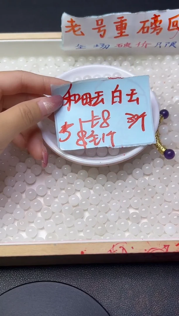 和田玉未镶嵌珠宝半成品白玉20   8mm*30颗