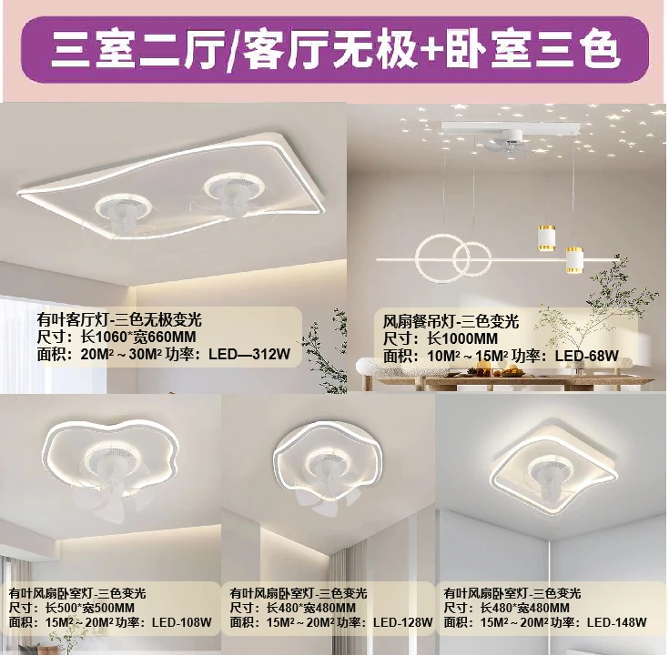 Y002有叶风扇客厅灯2025最新款客厅灯餐厅灯简约灯具家用灯具