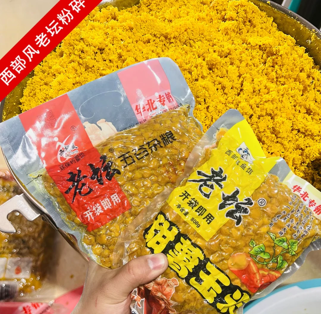 【粉碎饵】老坛五谷杂粮甜薯玉米粉碎版【私人订制】鲫鲤草鳊通杀鱼饵