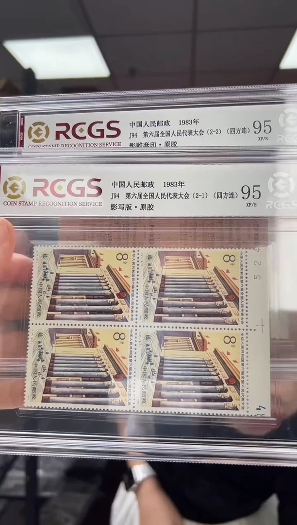 J94 第六届全国人民代表大会 四方联 邮票 RCGS评级 原胶 精大盒