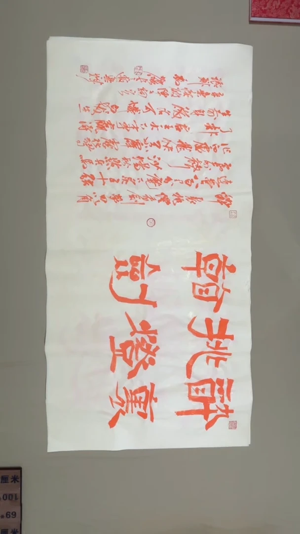 书法冯尚杰老师中国红书法专场