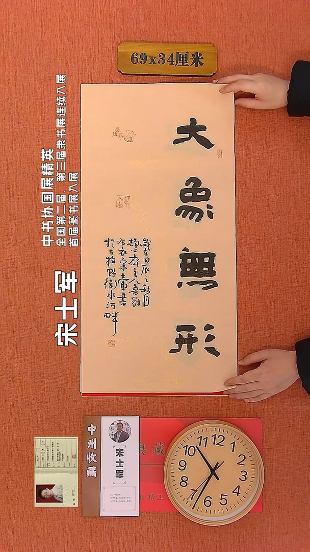 【闪购商品】书法85        宋士军书法作品