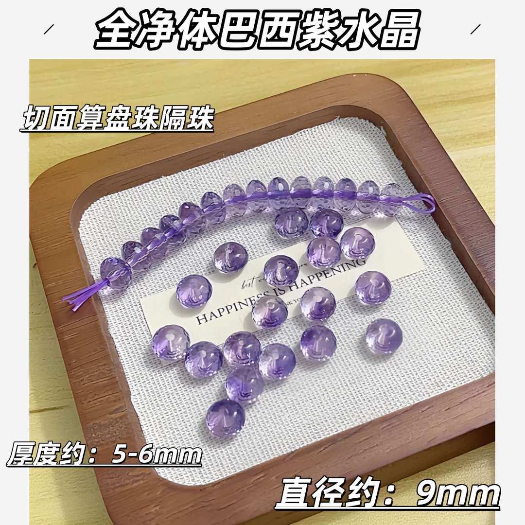 【薄荷】纯净体巴西紫水晶切面算盘珠单珠 紫水晶隔珠 多样性发一