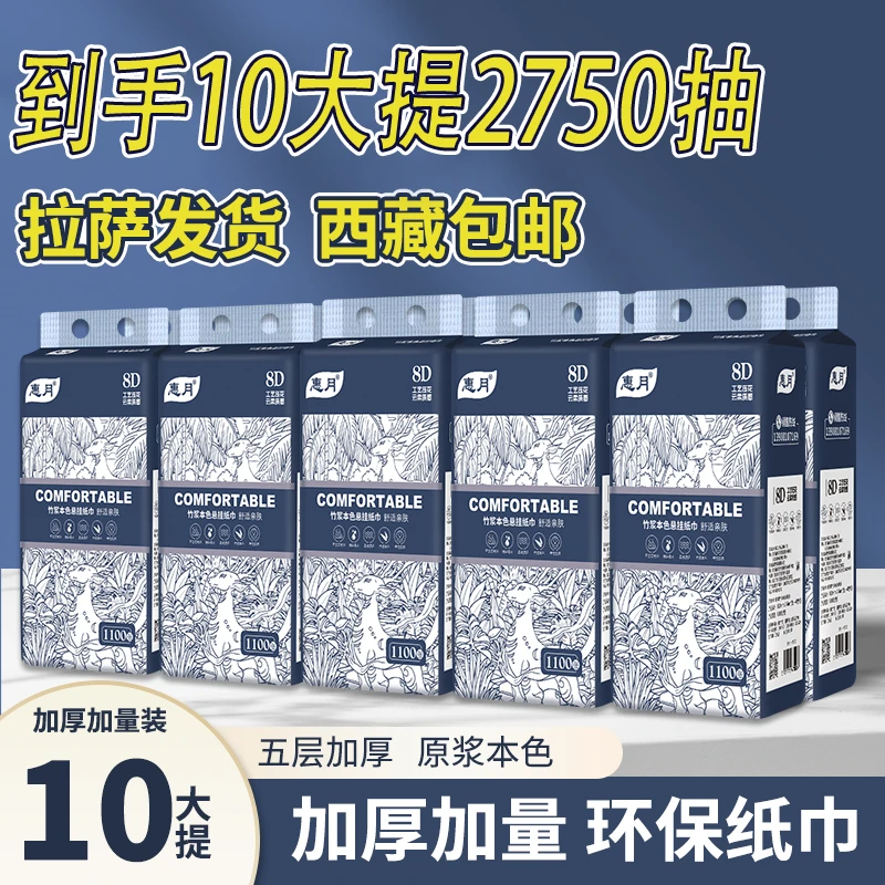 【西藏包邮】拍一发10提1100张加厚加量竹浆本色环保抽纸一提顶5包