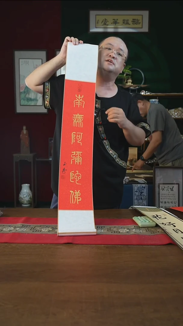 书法17*110书画卷轴南无刘