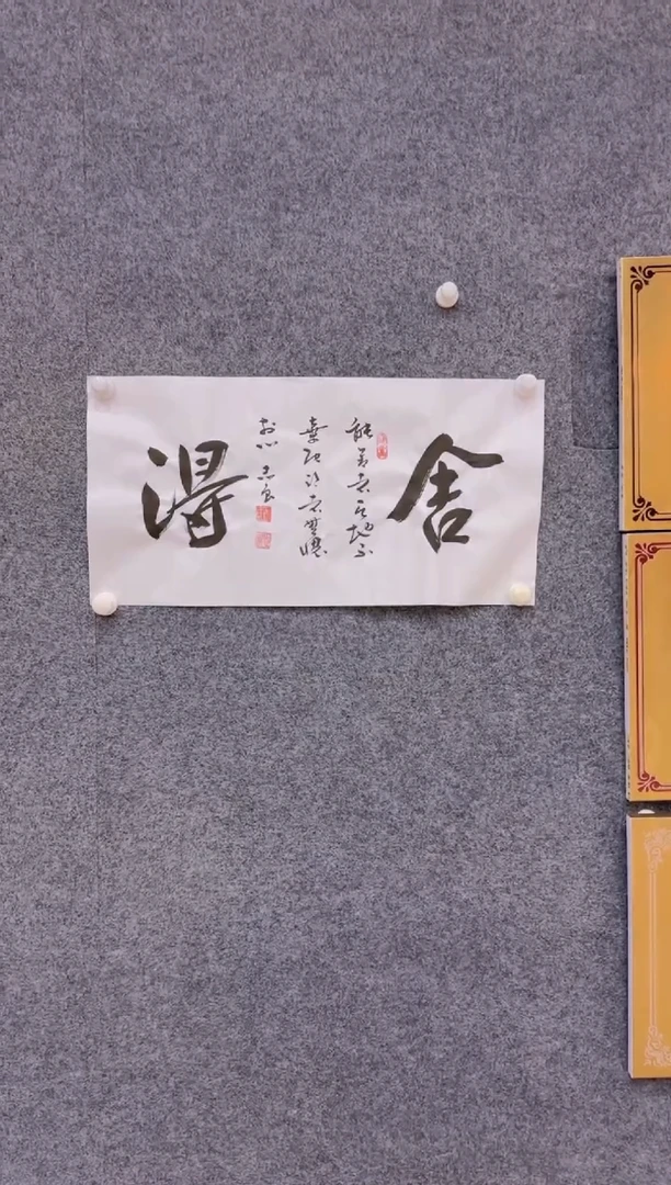 【闪购商品】书法1.22展馆-袁志良宣纸-舍得
