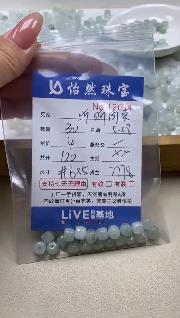 翡翠散珠未镶嵌单：12634