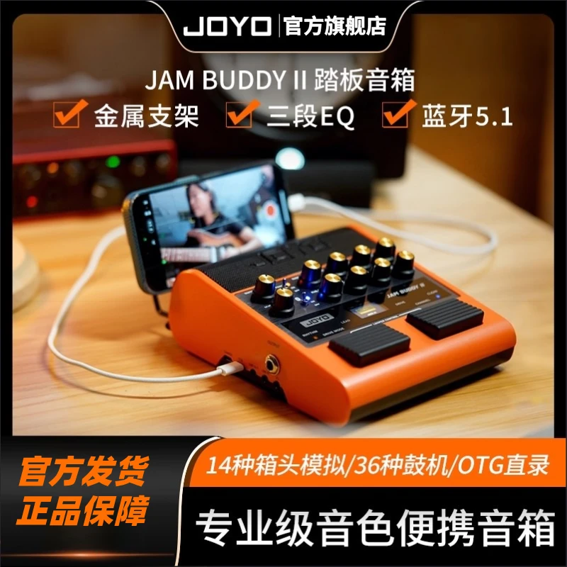 JOYO卓乐JamBuddy 二代便携电吉他音箱专业音色多种箱头内录鼓机商品图