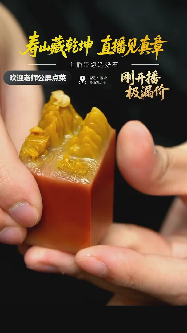寿山石维*尼芙蓉石印章