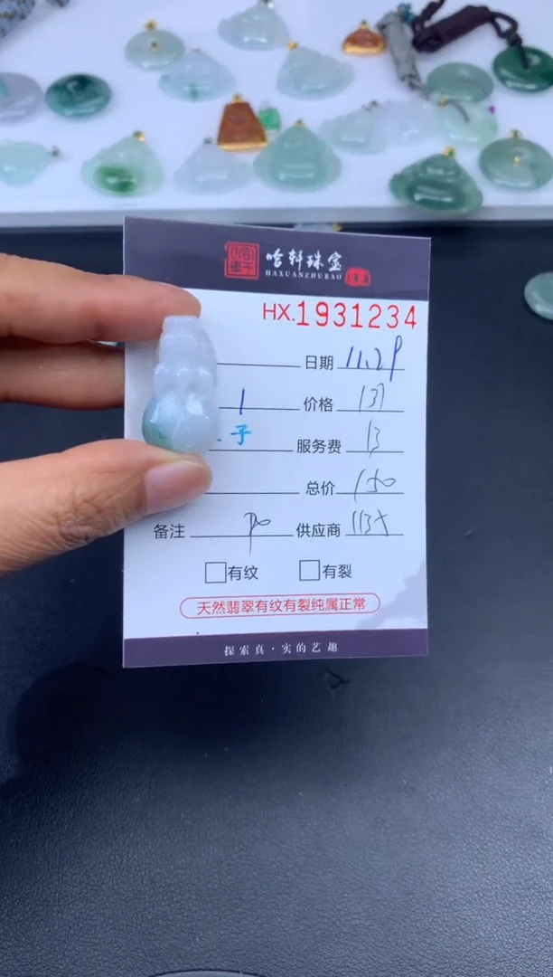 未镶嵌挂件翡翠哈轩 挂件1