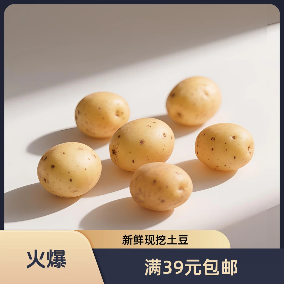 【甄选】迷你土豆500g