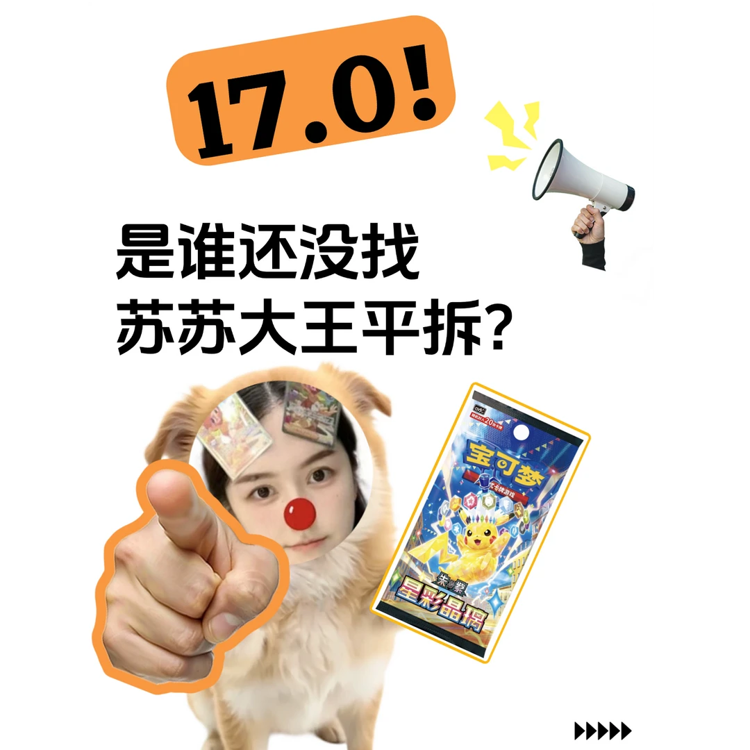 宝可梦简中17.0星彩晶璃（代拆）