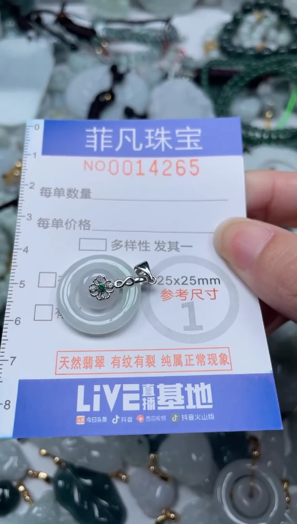 颈饰未镶嵌翡翠14265