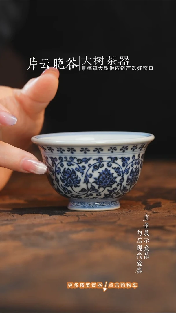 杯子陶瓷x****1赋林觉隐青花缠枝莲中压手杯