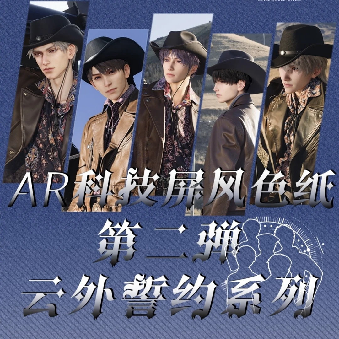 拆盒【小羽 AR三折叠屏风】恋与深空  收藏纪念盲盒代拆