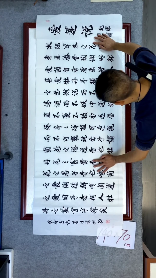 书法刘景利六尺爱莲说