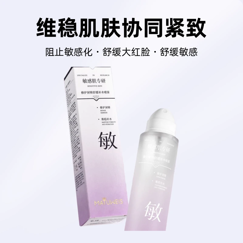 敏感肌专研修护屏障舒缓补水喷雾（包装拆开无法退货退换）