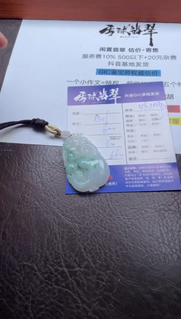 颈饰未镶嵌翡翠11361129117