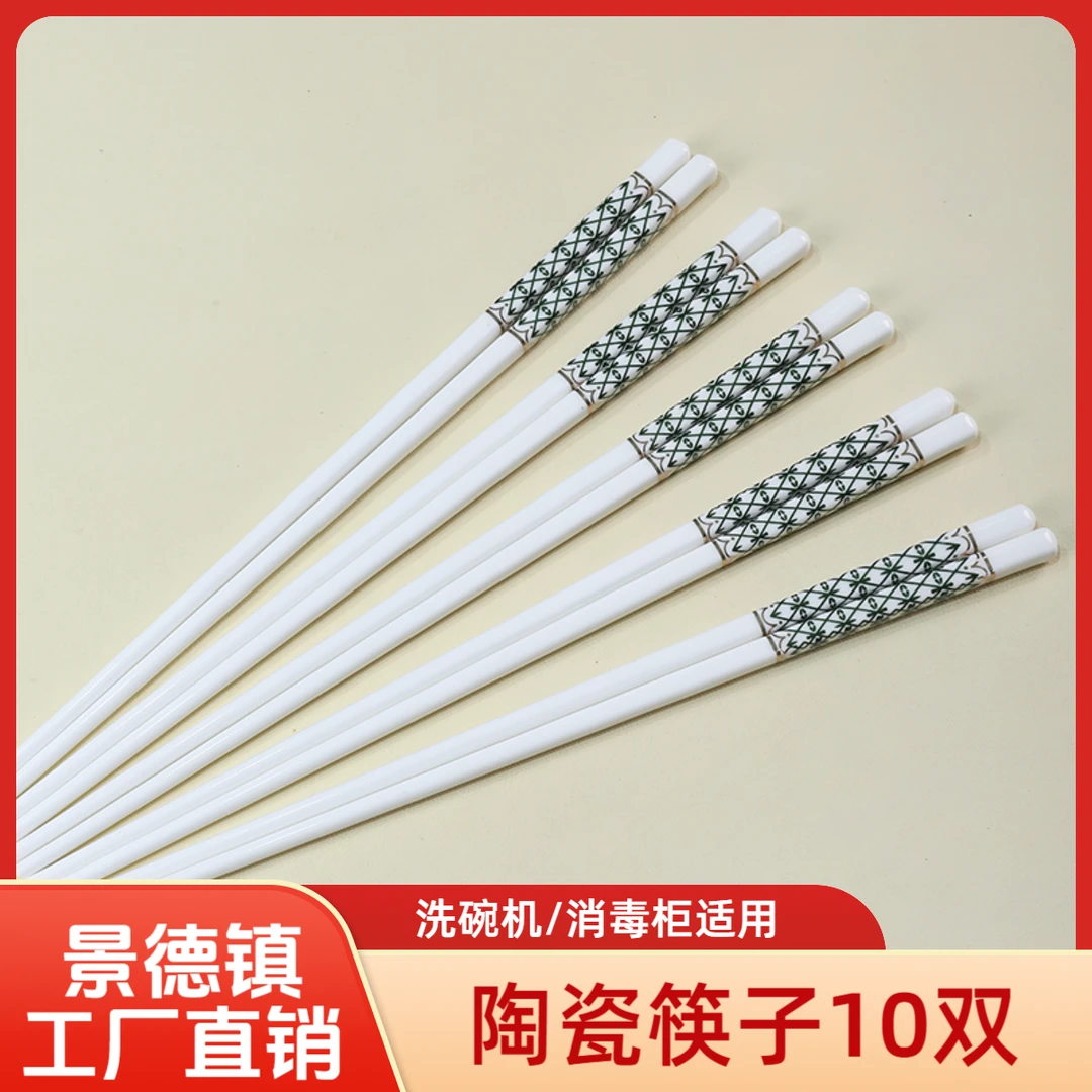 景德镇陶瓷轻奢高档清新风10双公筷防霉清洗筷子防滑耐高温