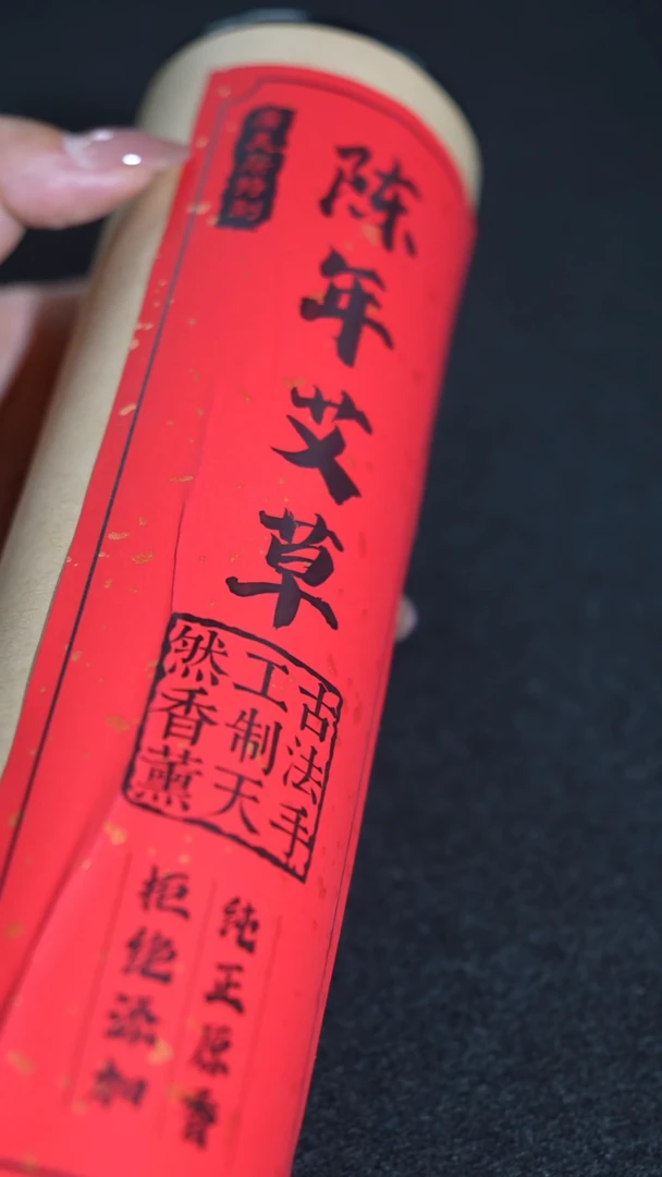 乌木类成套家具艾草线香250克