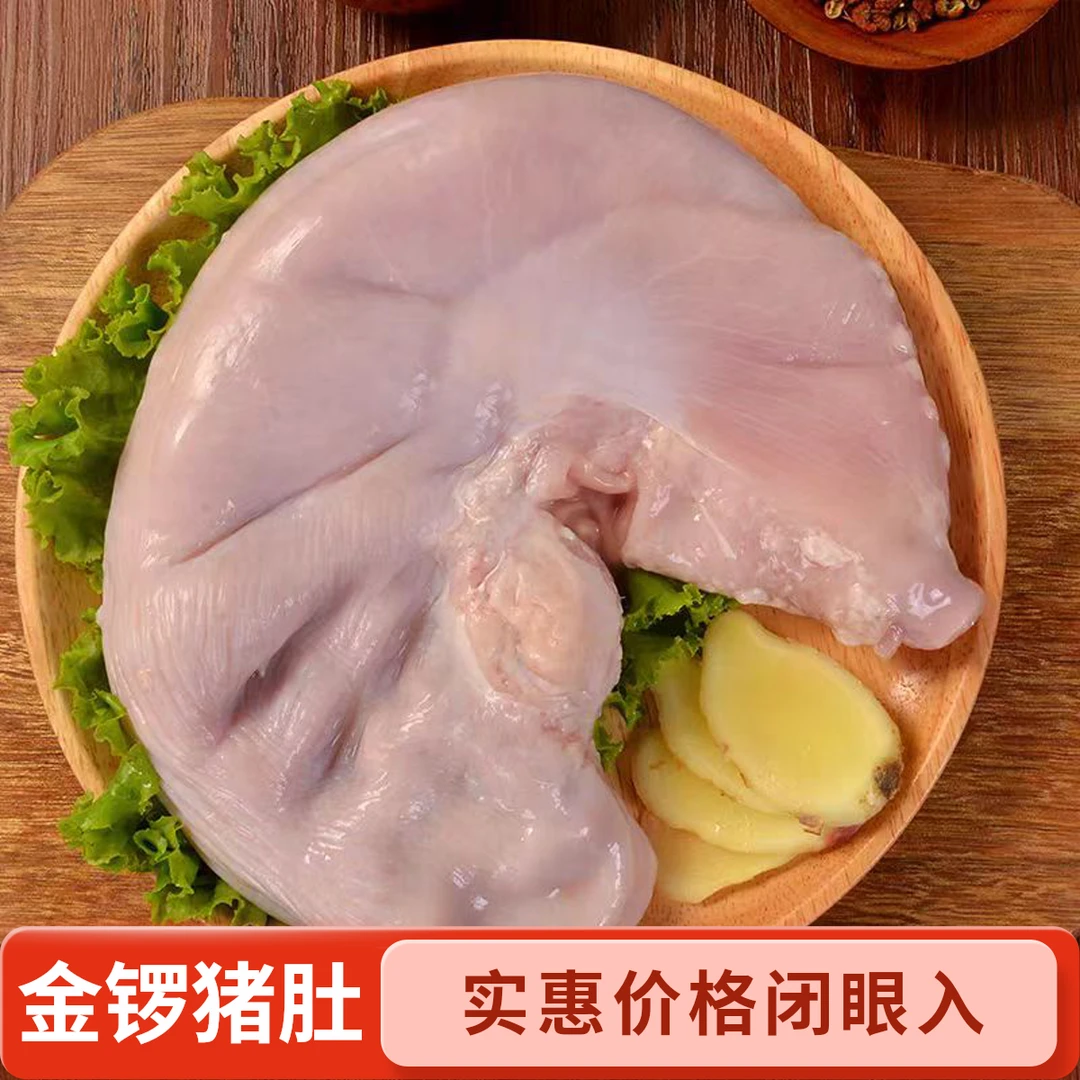 潮星精选金锣猪肚冷鲜猪肚冷冻猪肚