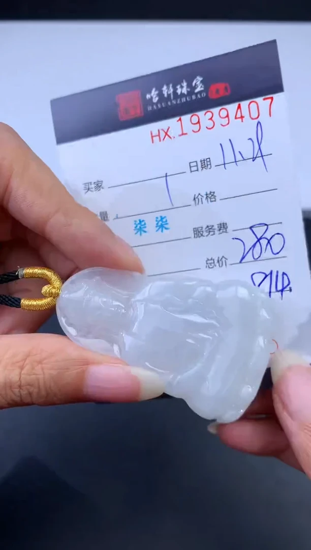 未镶嵌挂件翡翠哈轩 挂件1