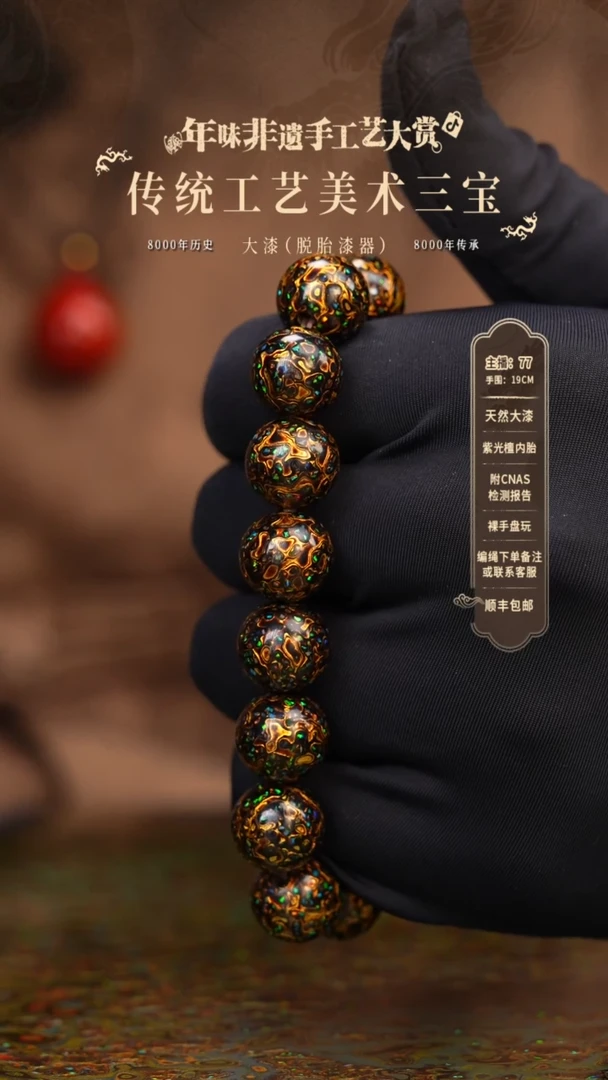 【闪购商品】大漆/犀皮/1.2*16   310