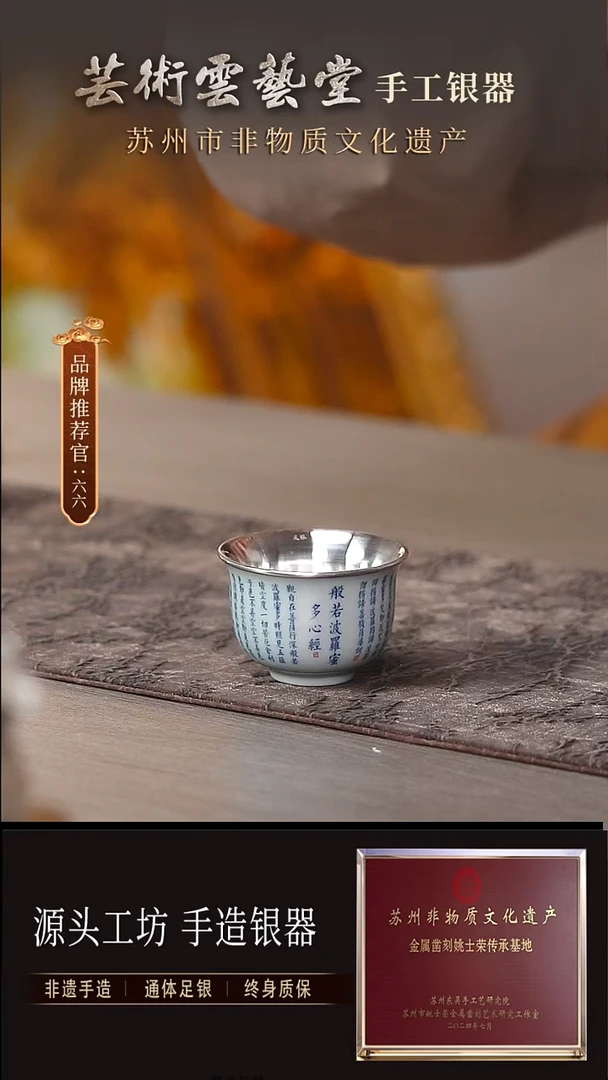 心经瓷包银杯直播间福利