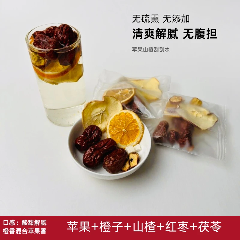 苹果山楂刮刮水清爽解腻免煮纯天然正宗苹果干果茶泡水喝养生茶