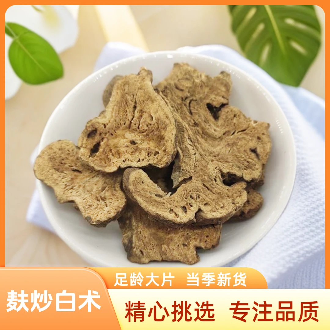 白术新货正品麸炒白术大片无硫熟炒白术干货白术片
