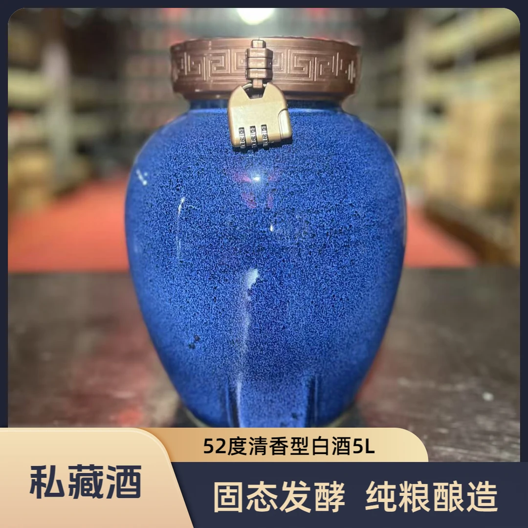 雷婷玖號【雷婷玖號】私藏酒52度清香型白酒5L52度5L