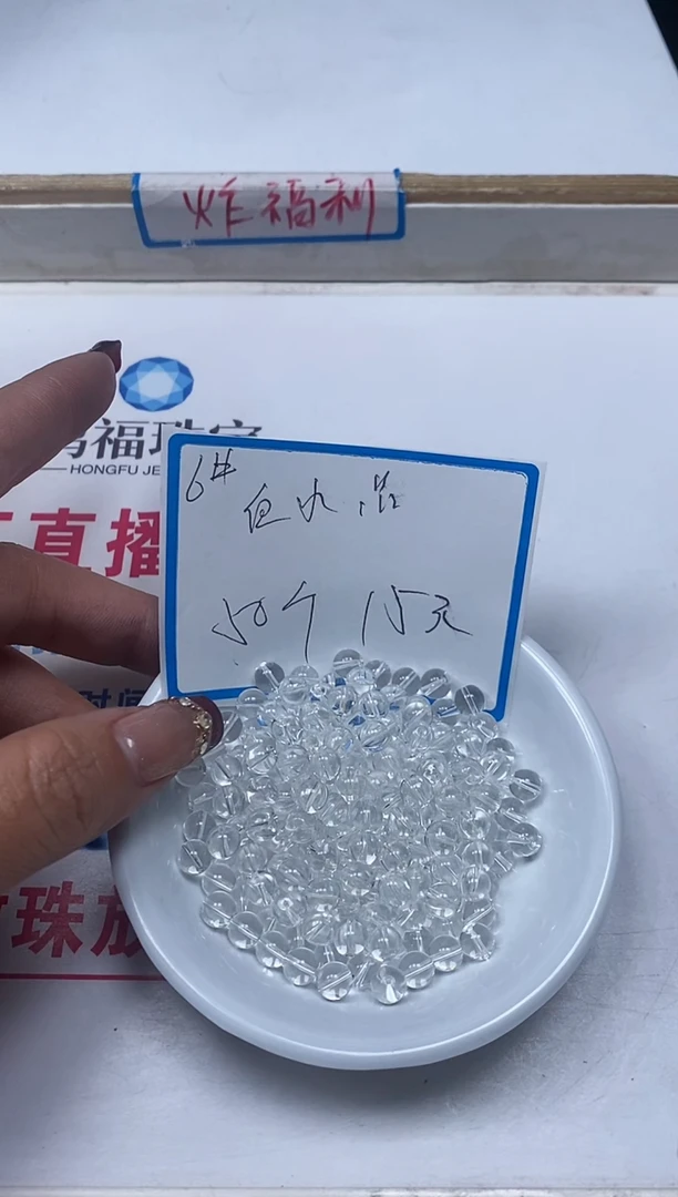 【闪购商品】水晶散珠未镶嵌B1025白水 晶6mm50个15元